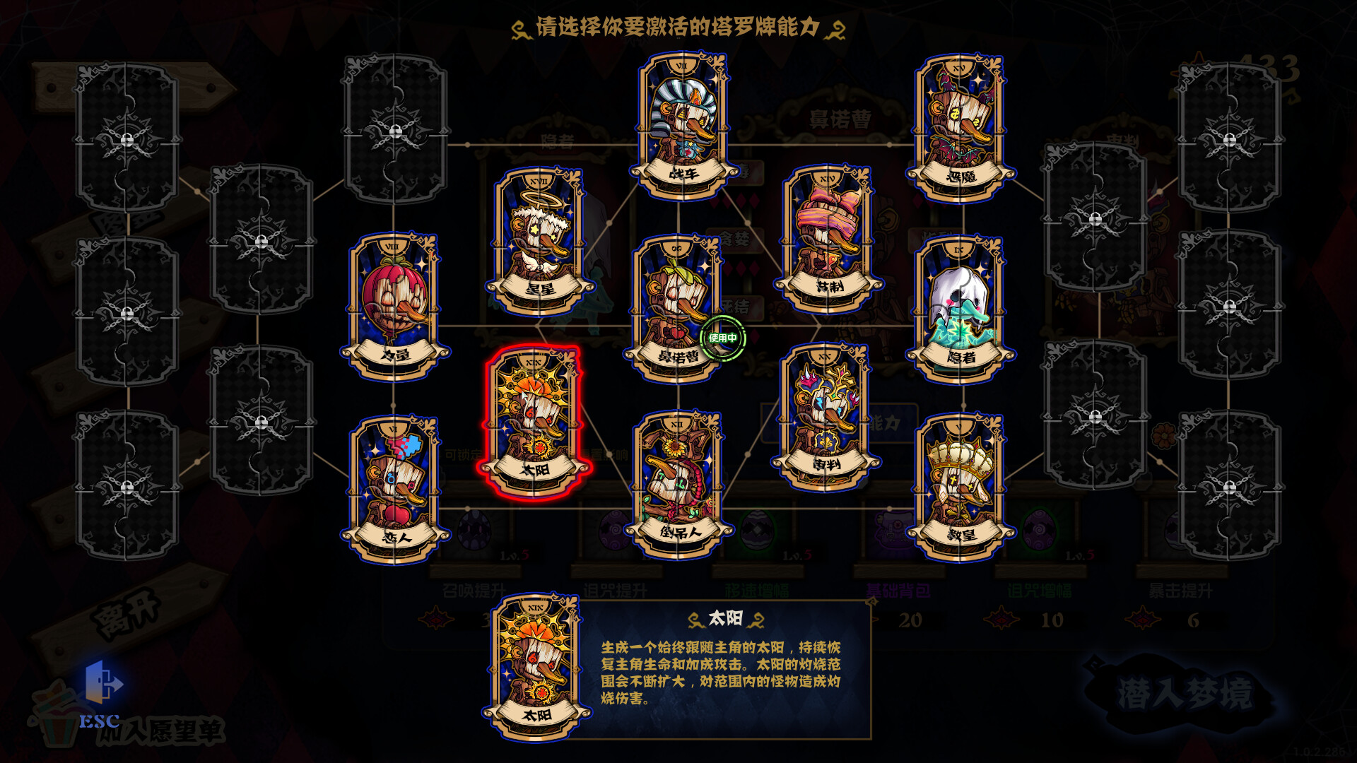 无尽梦境模式挑战
